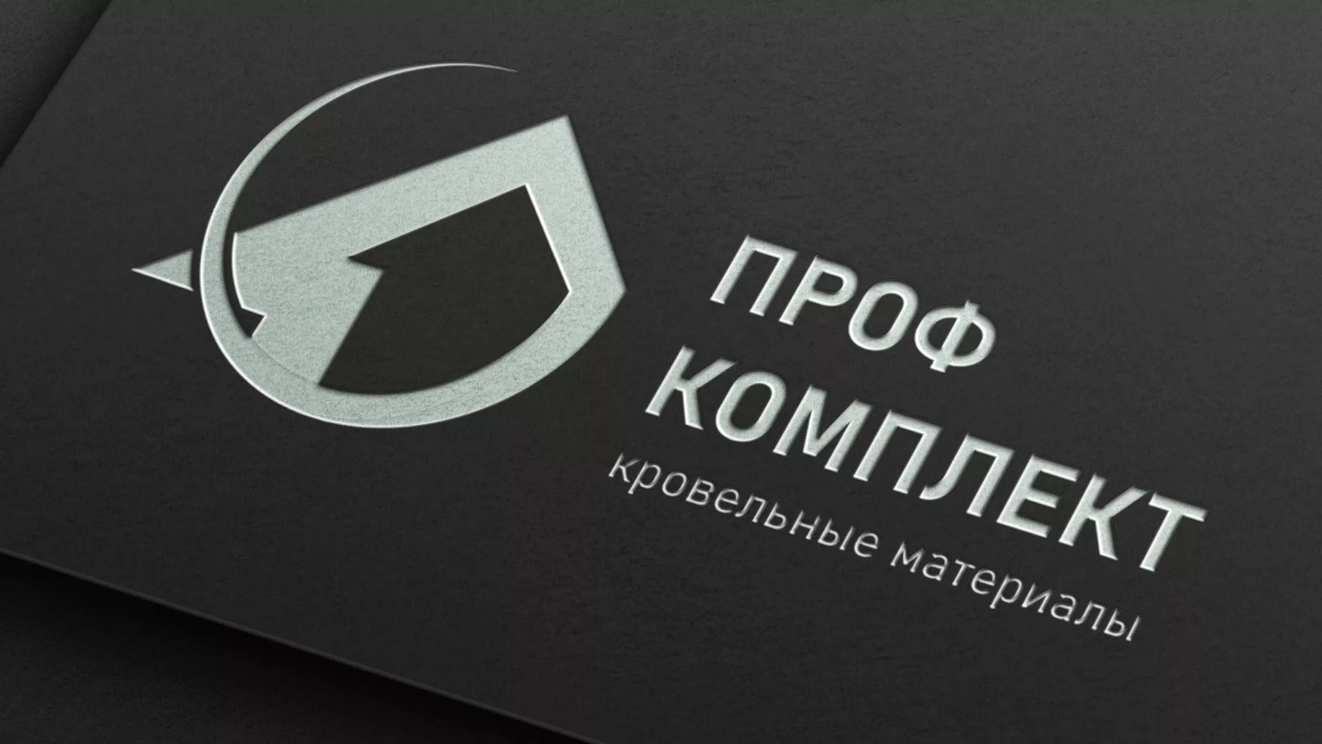 Разработка логотипа компании «Проф Комплект» в Осташкове